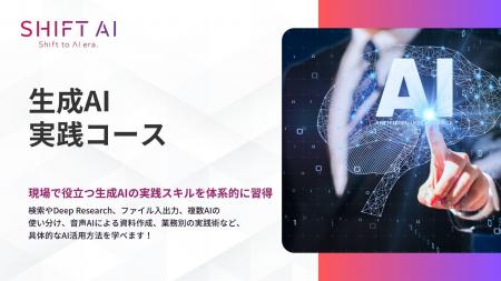 法人向け生成AIリスキリングサービス SHIFT AI for Bi