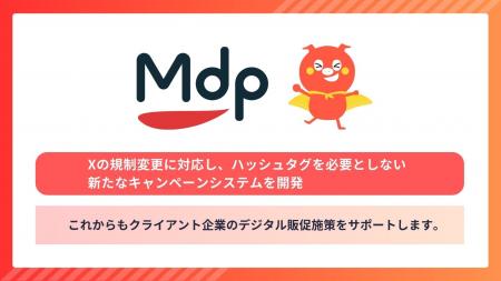 プチギフトのMDP、キーワードを活用した新たなXキャン
