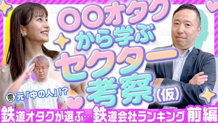 YouTube動画『○○オタクから学ぶセクター考察（仮）～