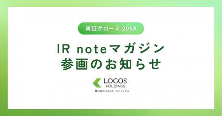 【ロゴスホールディングス】メディアプラットフォーム