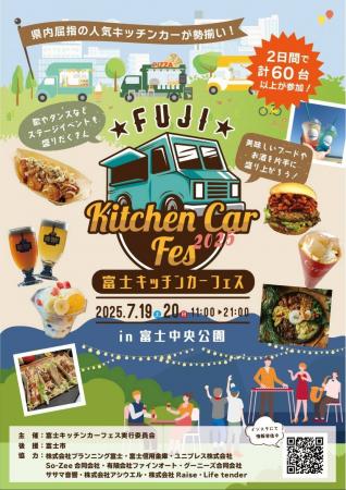 静岡・富士市に“夏のフードフェス”が初上陸！