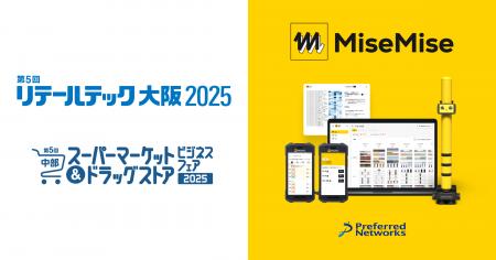 PFN、チェーンストア向け業務改善ソリューションMiseM