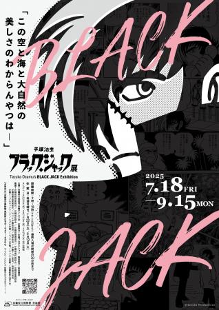 【沖縄県立博物館・美術館】”過去最大規模の展覧会” 