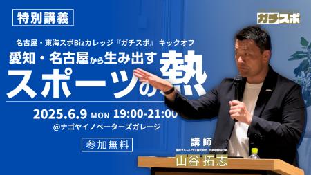 【開催報告】第20回アジア競技大会（2026/愛知・名古
