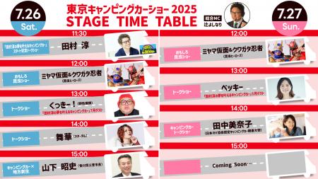野性爆弾のくっきー！が初登壇！豪華出演者が2日間の