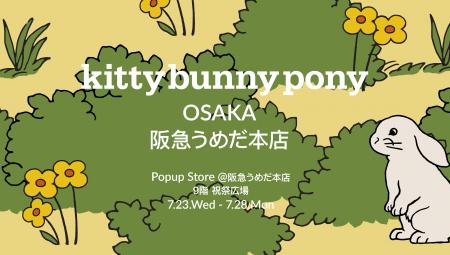東京に続き、いよいよ大阪へ！韓国のデザインファブリ