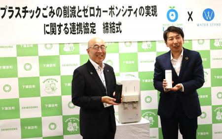 長野県諏訪郡下諏訪町と「プラスチックごみの削減とゼ