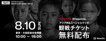 4v4、アジア No.1 を決める国際大会「TOYOTA Presents