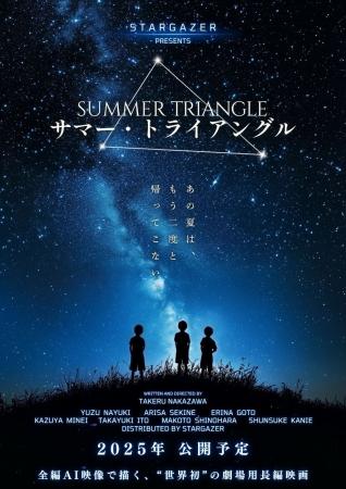 全編フルAI映像の“世界初の劇場用長編映画”『サマー・