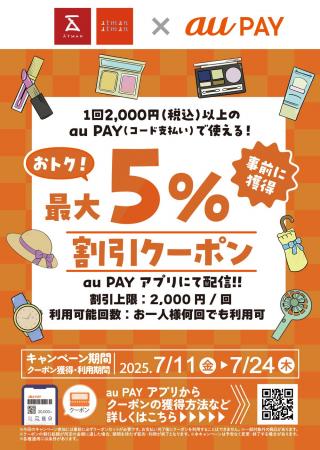 京王アートマン　「au PAY 最大5％割引クーポン」