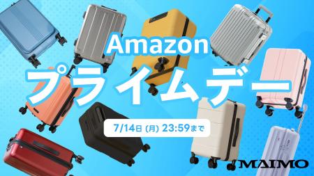 【Amazonプライムデー】MAIMOの人気スーツケースが特