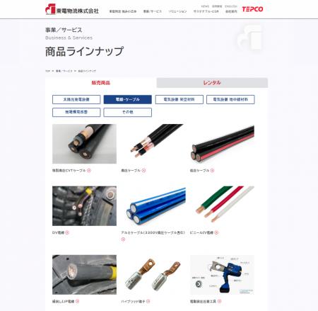 GBPの製品、東電物流株式会社の取扱商品にラインナッ