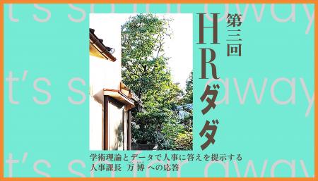 「向き合うべき知見ばかりで、頭がクラクラする」。人