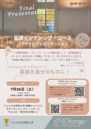フェリス女学院大学英語インテンシブ・コースのutf-8