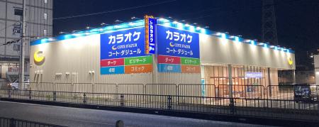 カラオケ コート・ダジュールが兵庫県高砂市に7月17日
