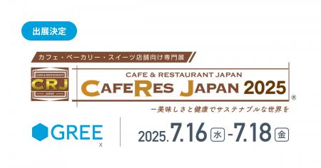 グリーエックス、日本最大級のカフェ・ベーカリー・ス