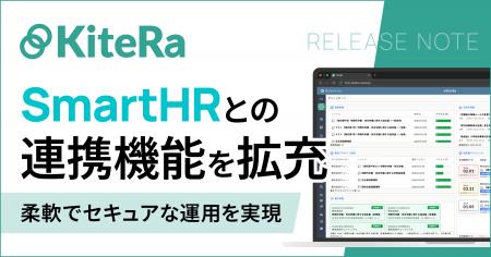 企業向け社内規程DXサービス「KiteRa Biz」がクラウド