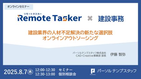 建設業界向けオンラインアウトソーシングサービス 「R