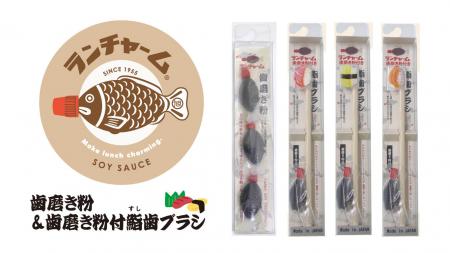本物そっくり！あの魚の形をした醤油入れが「歯磨き粉
