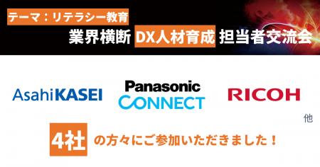 SIGNATE、リテラシー教育にフォーカスした「業界横断