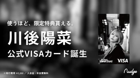 ナッジ、元乃木坂46「川後陽菜」の公式クレジットカー