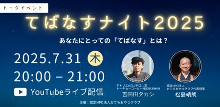 【7/31無料イベント】奈良発・グッドデザイン大賞受賞