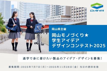 こんな製品があったら最高！通学をもっと楽しく、もっ