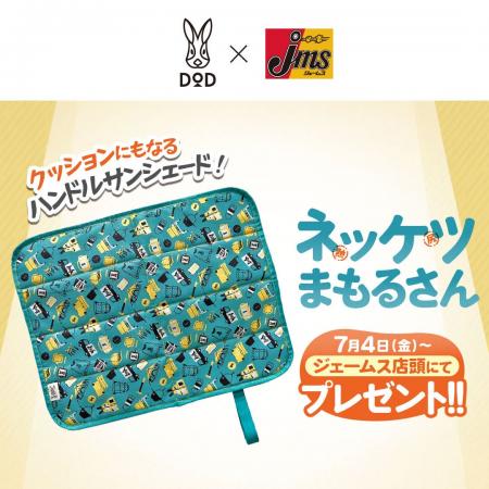 【DOD×ジェームスコラボ第3弾】オリジナルハンドルサ
