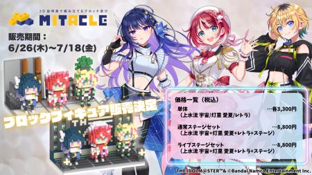 PROJECT IM@Sによる人気ライバーアイドルプロジェクト