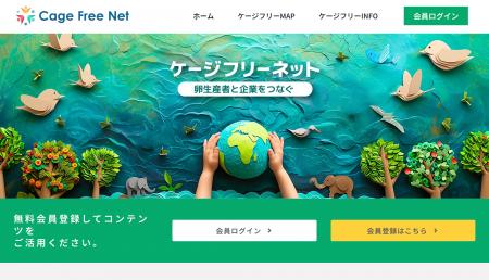 ケージフリー卵の生産者×企業バイヤーを繋ぐ無料プラ