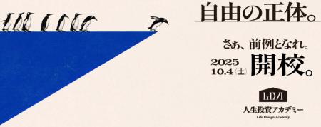 “自由の正体”とは？これまでになかった探究型金融教育