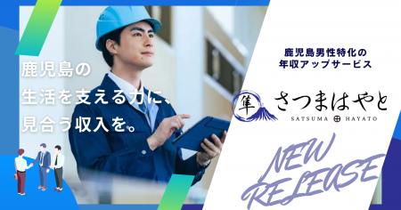 年収アップを目指す鹿児島の男性エッセンシャルワーカ