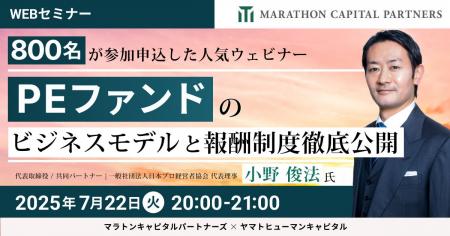 【7/22開催】PEファンドのビジネスモデルと報酬制度徹