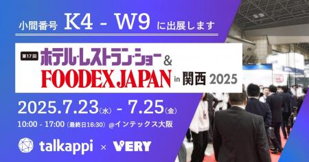 宿泊業・観光業の「現場の声」に応えるDXを、関西・大