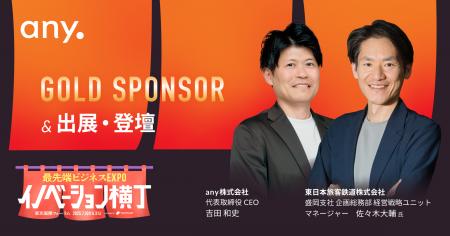 「最先端ビジネスEXPO イノベーション横丁 presented 