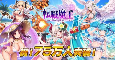 DMM GAMES『転職魔王～リストラ勇者のお仕置きセレナ