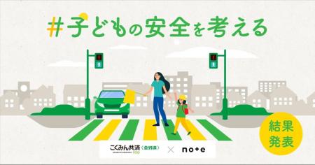 こくみん共済 coop 「7才の交通安全プロジェクト」 × 