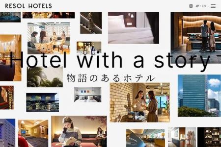 ツーリストホテル「リソルホテルズ」夏旅を涼しく楽し