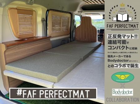高価格には理由がある！車中泊の常識を覆す「正反発(R