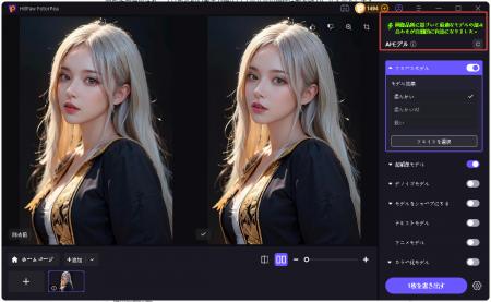 HitPaw FotorPea V4.7.0 新登場！AIで画像編集をもっ