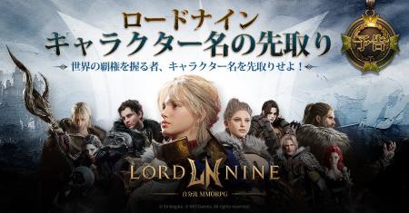スマイルゲート、新作MMORPG『ロードナイン』のキャラ