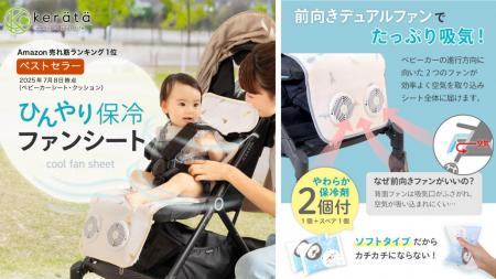 熱中症対策用ケラッタ「ベビーカーファンシートutf-8