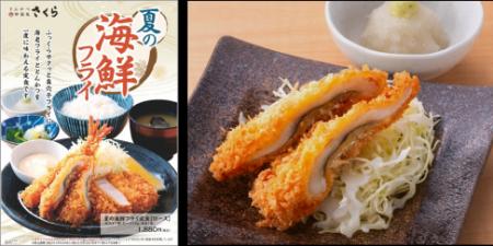 夏のごちそう！
サクふわ真穴子の「夏の海鮮フutf-8