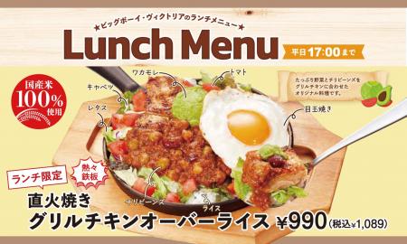 【ビッグボーイ】ピリ辛の特製チリビーンズソースがク