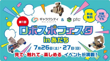 日本初のロボットスポーツ公式競技大会「第1回 ロボス