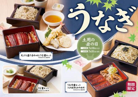 【家族亭】7/11(金)～夏の風物詩「うなぎフェア」開催