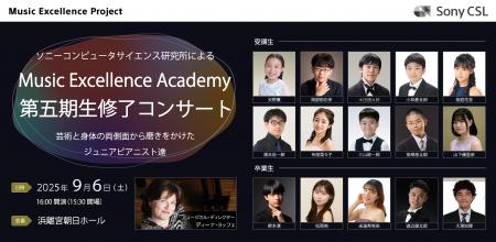 ソニーコンピュータサイエンス研究所主催「Music Exce