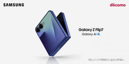 ＜ドコモ＞「Samsung Galaxy Z Flip7」2025年7月17日(