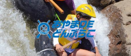 30年以上の歴史を誇る夏の風物詩「おやまDEどんぶらこ