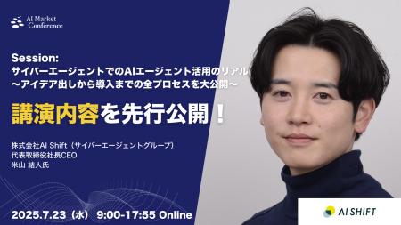 【講演内容を一部先行公開】サイバーエージェントグル